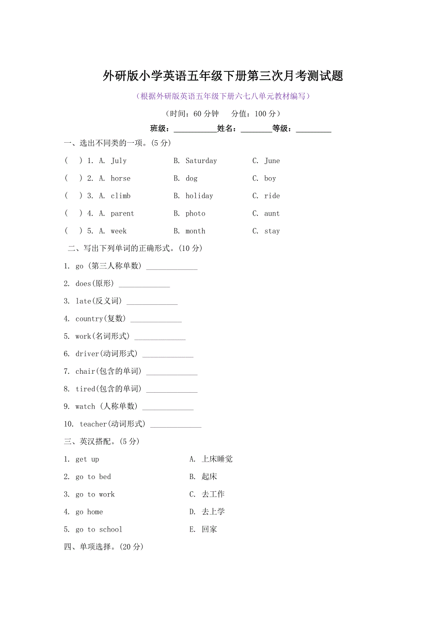 2023年外研版小学英语五年级下册第三次月考测试题附答案.docx_第1页