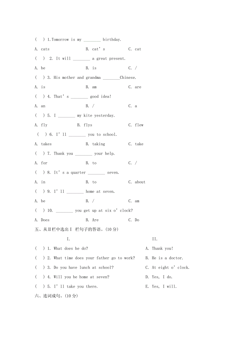 2023年外研版小学英语五年级下册第三次月考测试题附答案.docx_第2页