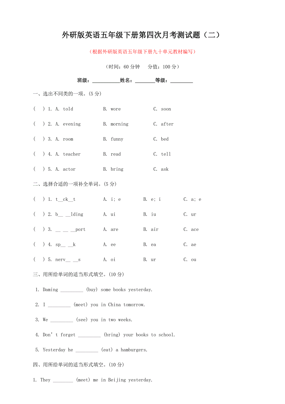2023年外研版英语五年级下册第四次月考测试题及答案（二）.docx_第1页