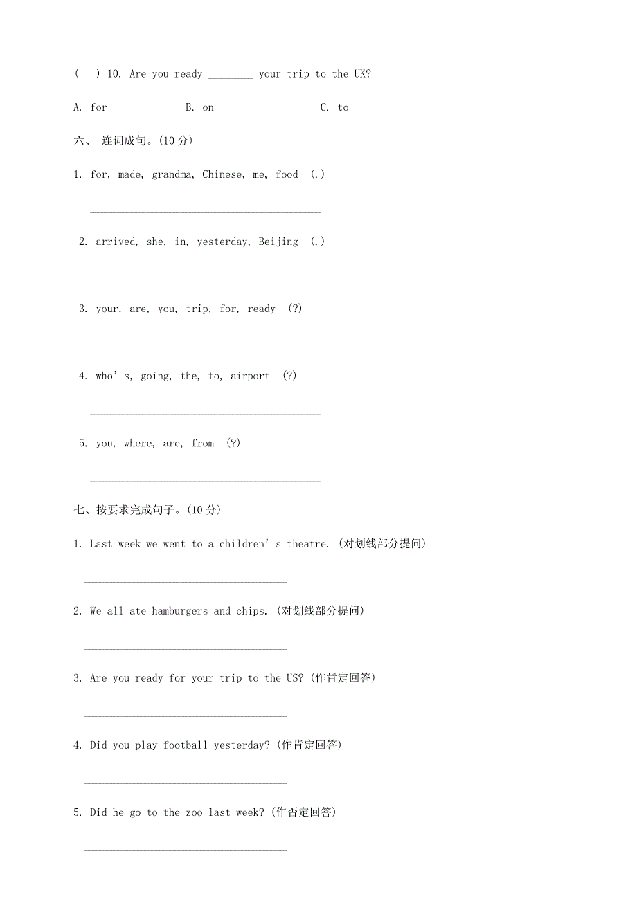 2023年外研版英语五年级下册第四次月考测试题及答案（二）.docx_第3页