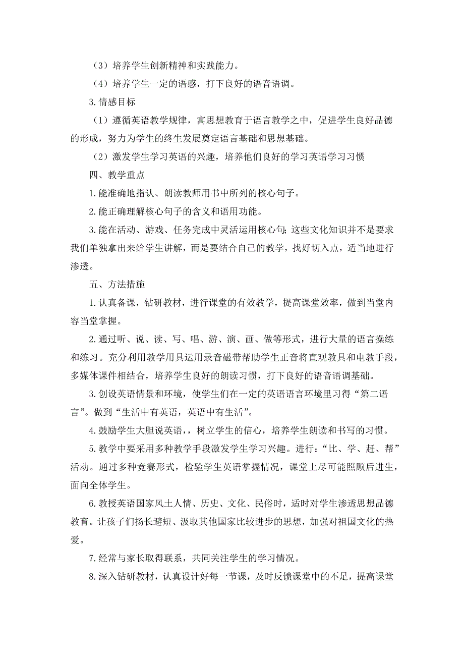 2023年外研版英语五年级上册教学计划(含进度表）.docx_第2页
