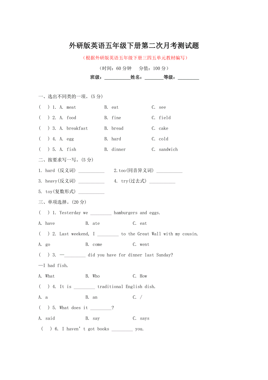 2023年外研版英语五年级下册第二次月考测试题附答案.docx_第1页