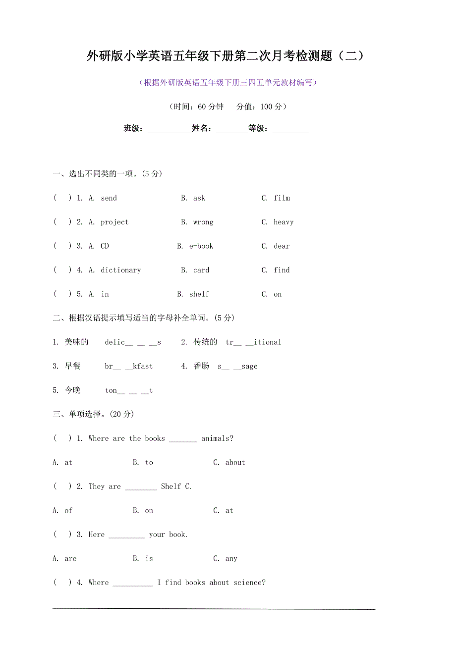 2023年外研版小学英语五年级下册第二次月考检测题及答案（二）.docx_第1页