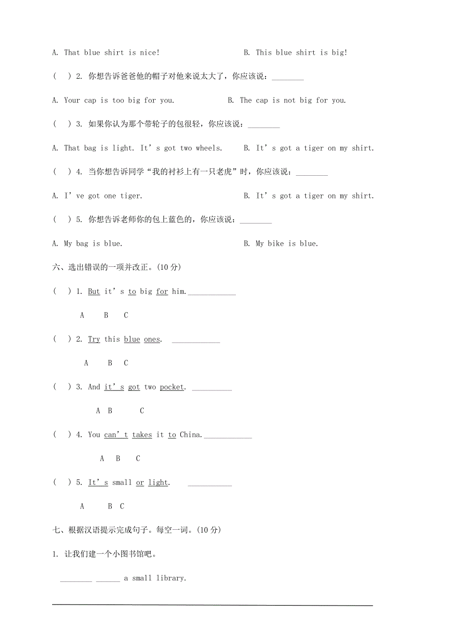 2023年外研版小学英语五年级下册第二次月考检测题及答案（二）.docx_第3页