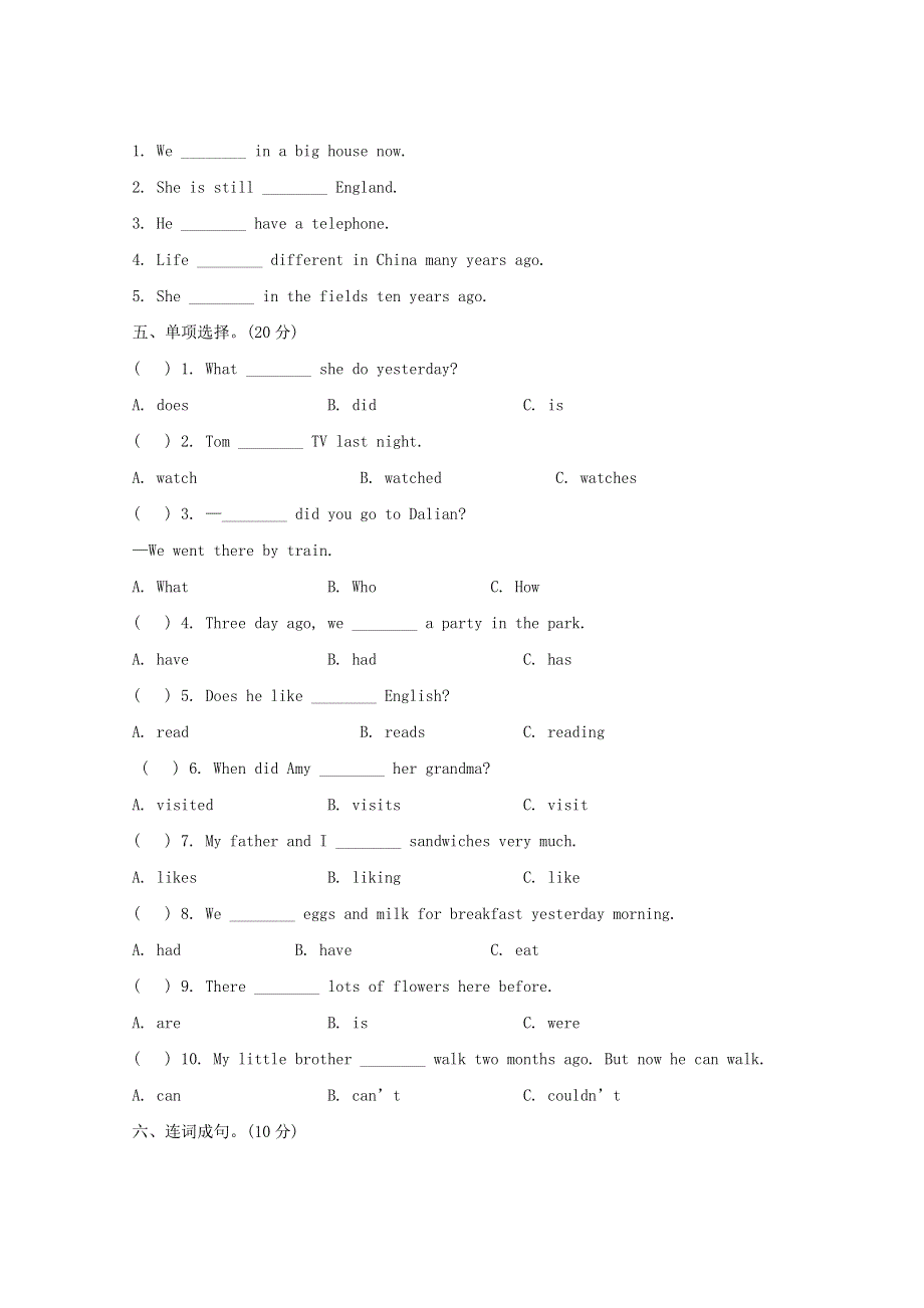 2023年外研版小学英语五年级下册第一次月考测试题及答案.docx_第2页