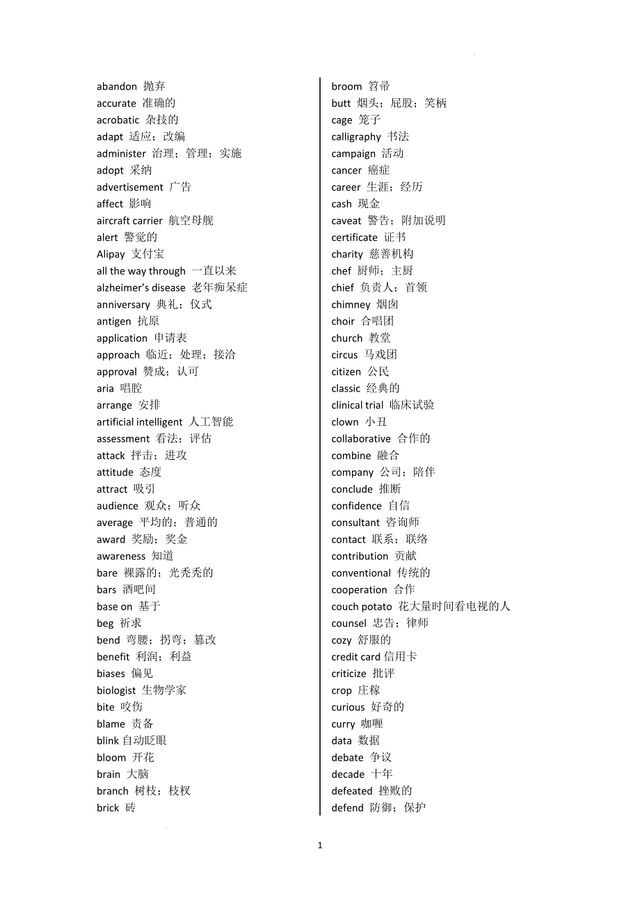 2023年山东省济南市中考英语阅读常考课外词汇-学生阅读拔高专用.docx_第1页