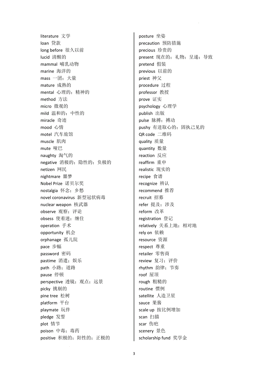 2023年山东省济南市中考英语阅读常考课外词汇-学生阅读拔高专用.docx_第3页