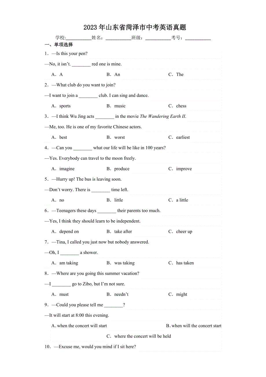 2023年山东省菏泽市中考英语真题【含答案】.docx_第1页