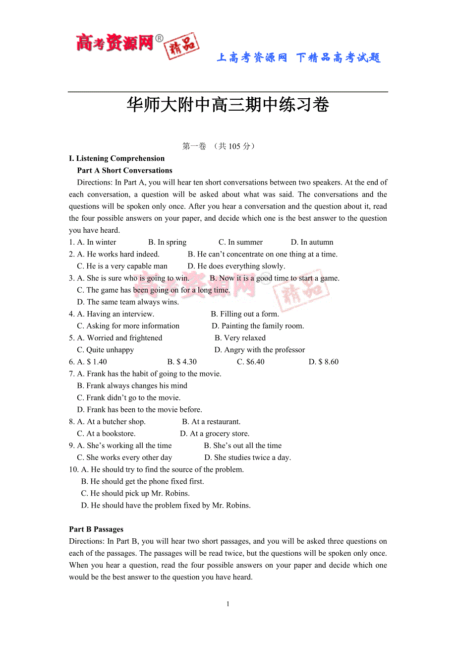 华师大附中高三期中练习卷（英语）.doc_第1页