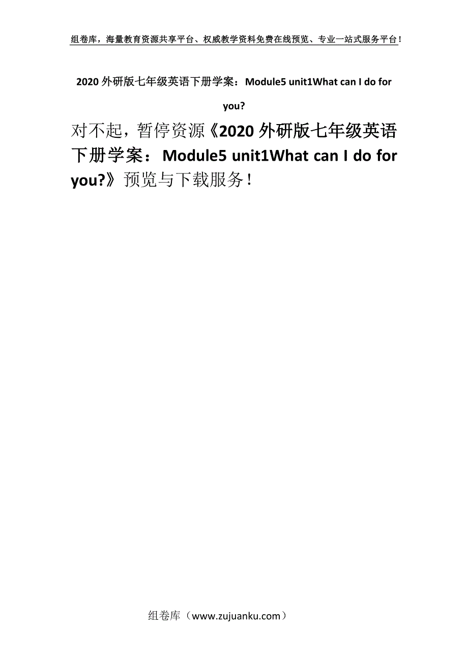 2020外研版七年级英语下册学案：Module5 unit1What can I do for you-.docx_第1页