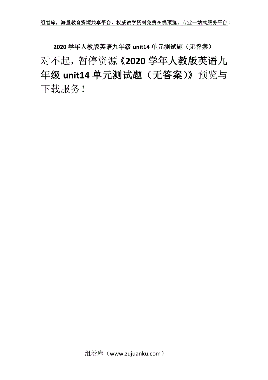 2020学年人教版英语九年级unit14单元测试题（无答案）.docx_第1页