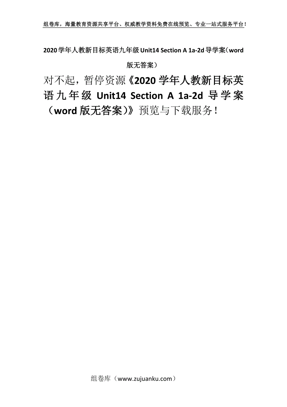 2020学年人教新目标英语九年级Unit14 Section A 1a-2d导学案（word版无答案）.docx_第1页
