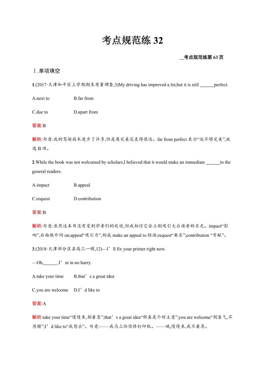 2020学年外研版高中英语单元小测：必修3 考点规范练32 WORD版含答案.docx_第1页