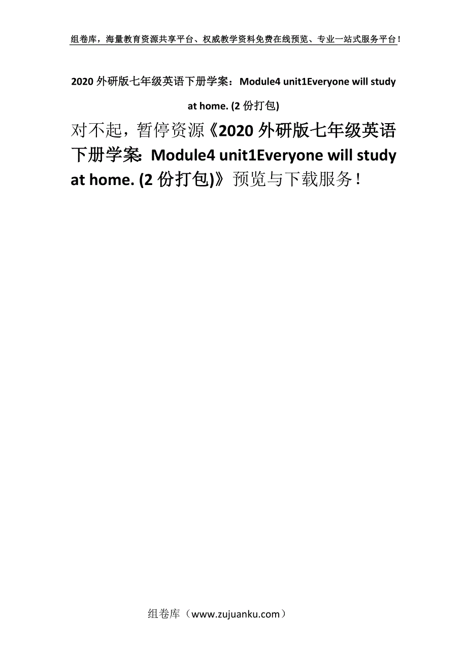 2020外研版七年级英语下册学案：Module4 unit1Everyone will study at home. (2份打包).docx_第1页