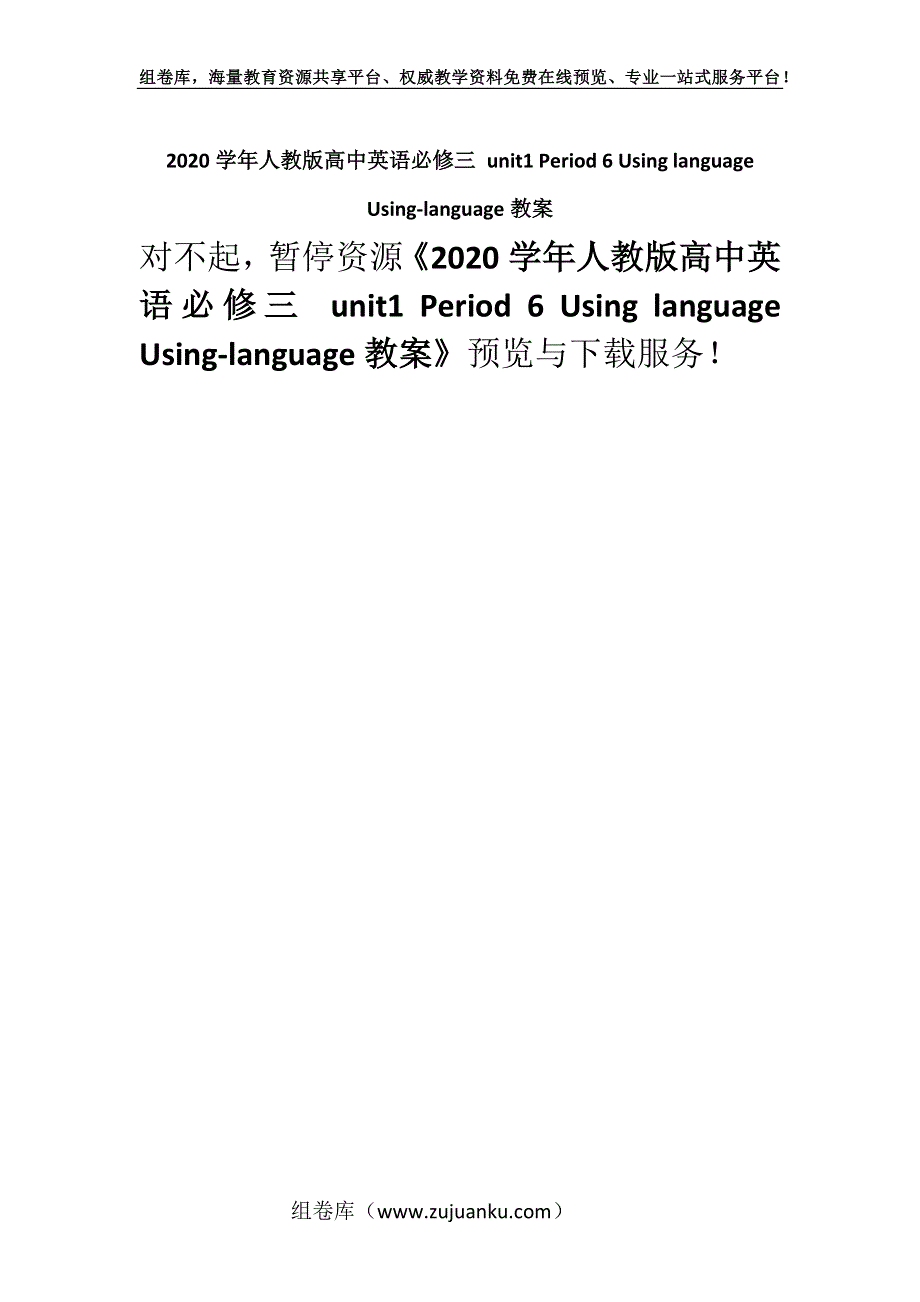 2020学年人教版高中英语必修三 unit1 Period 6 Using language Using-language教案.docx_第1页