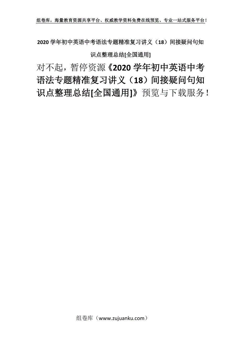 2020学年初中英语中考语法专题精准复习讲义（18）间接疑问句知识点整理总结[全国通用].docx_第1页