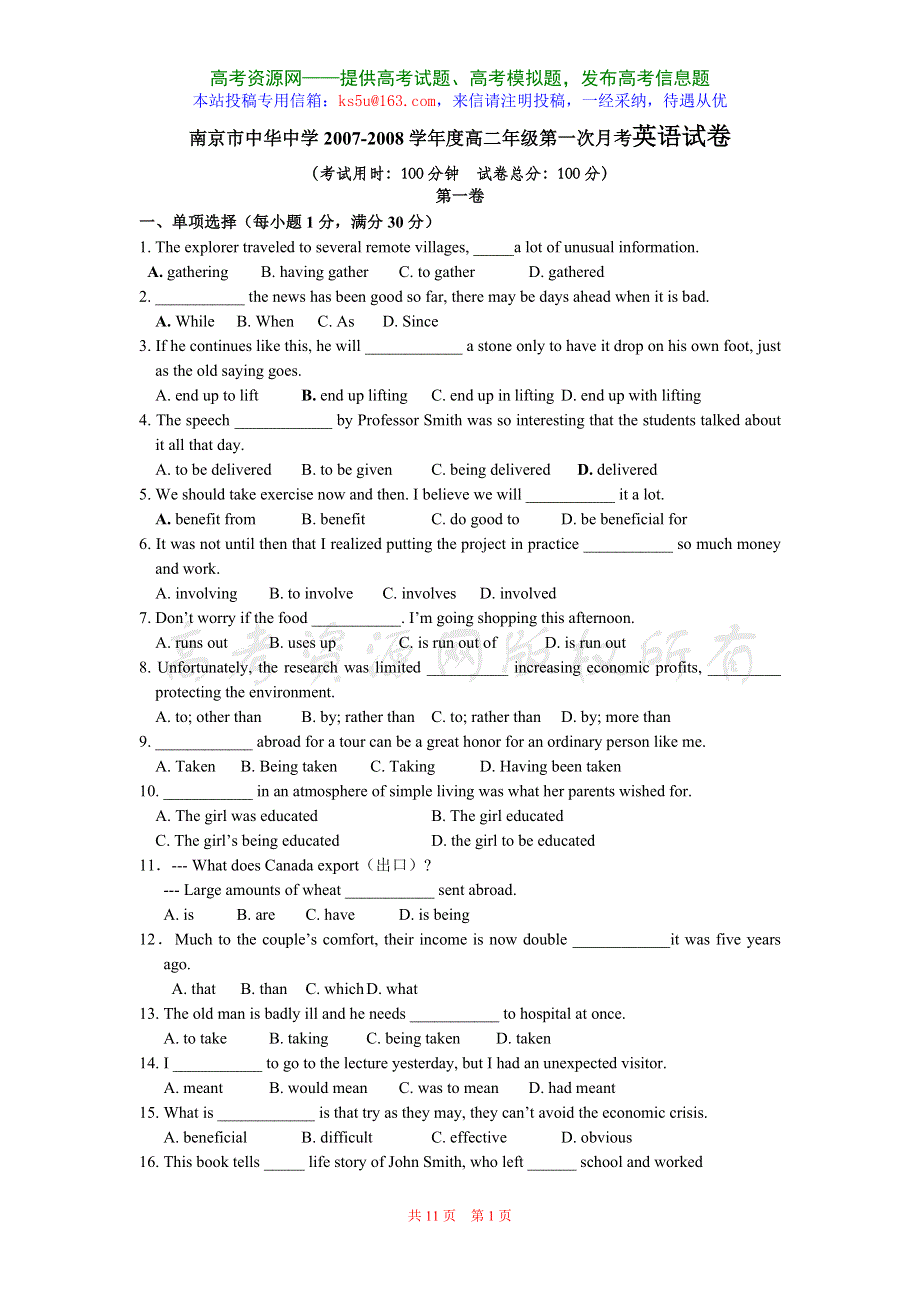 南京市中华中学2007-2008学年度高二年级第一次月考试卷（英语）.doc_第1页