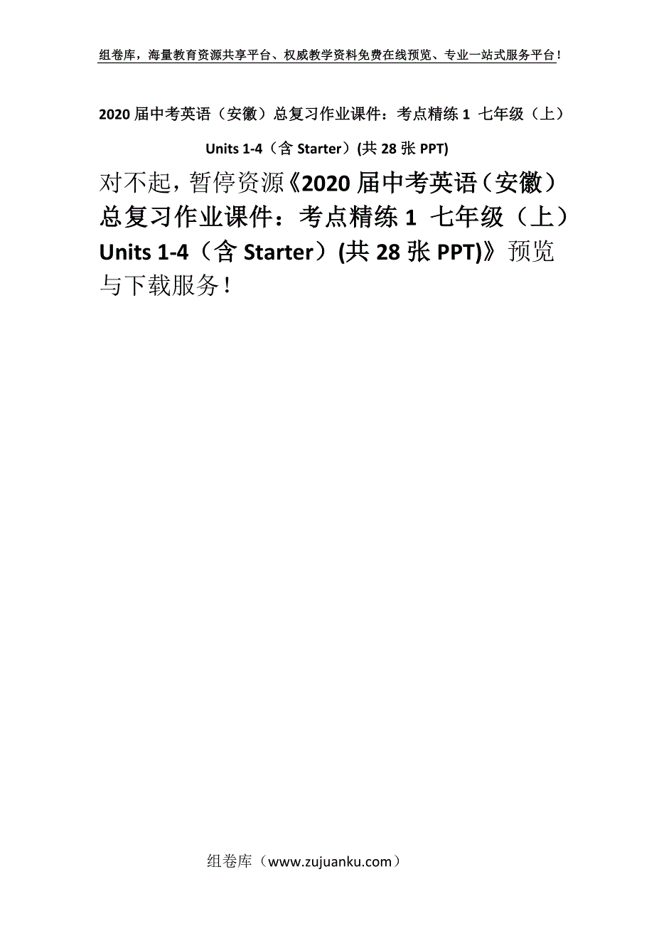 2020届中考英语（安徽）总复习作业课件：考点精练1 七年级（上）Units 1-4（含Starter）(共28张PPT).docx_第1页
