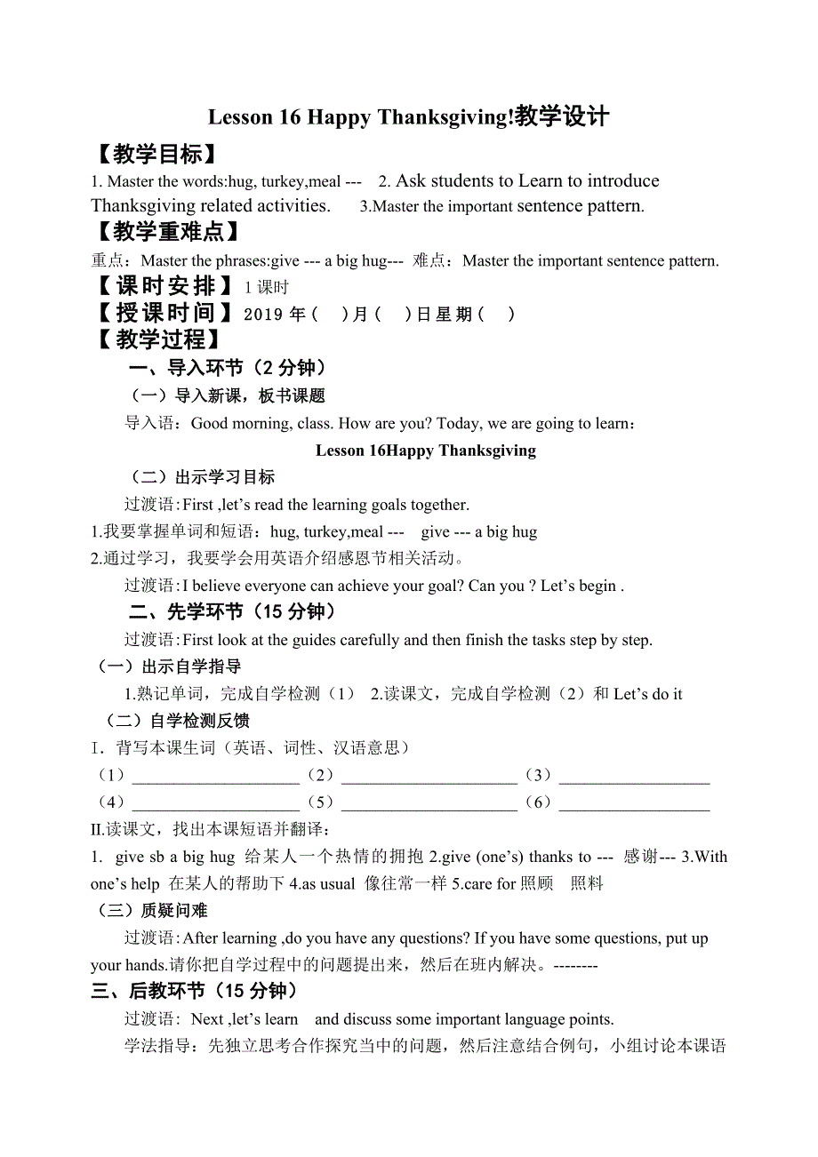 冀教版八年级英语上册Lesson 16 Happy Thanksgiving!教学设计（无答案）.doc_第1页