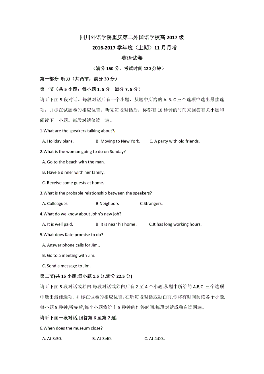 四川外语学院重庆第二外国语学校2017届高三上学期第三次（11月）月考英语试题 WORD版含答案.doc_第1页