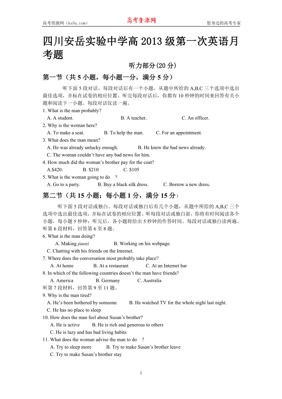 四川安岳实验中学2011-2012学年高二下学期第一次月考 英语试题.doc_第1页