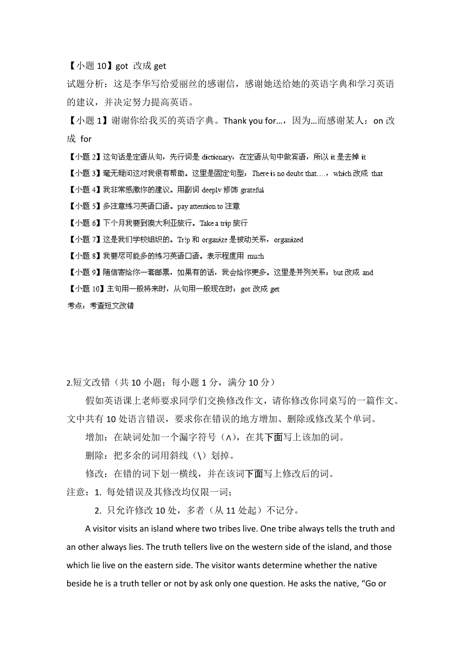 四川岳池县戴氏教育2016高考英语阅读理解和短文改错自练（1）及答案.doc_第2页