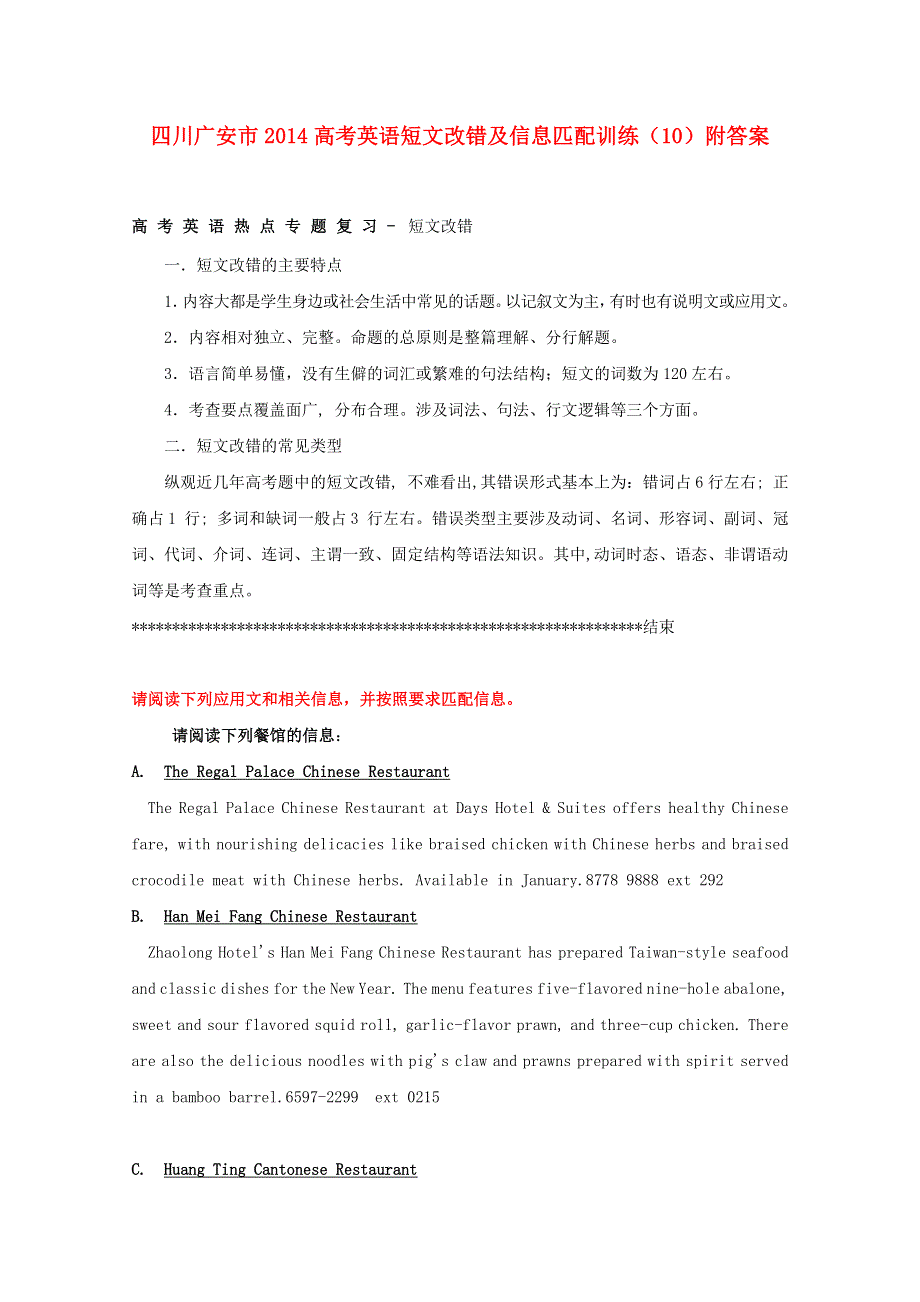 四川广安市2014高考英语 短文改错及信息匹配训练（10）.doc_第1页