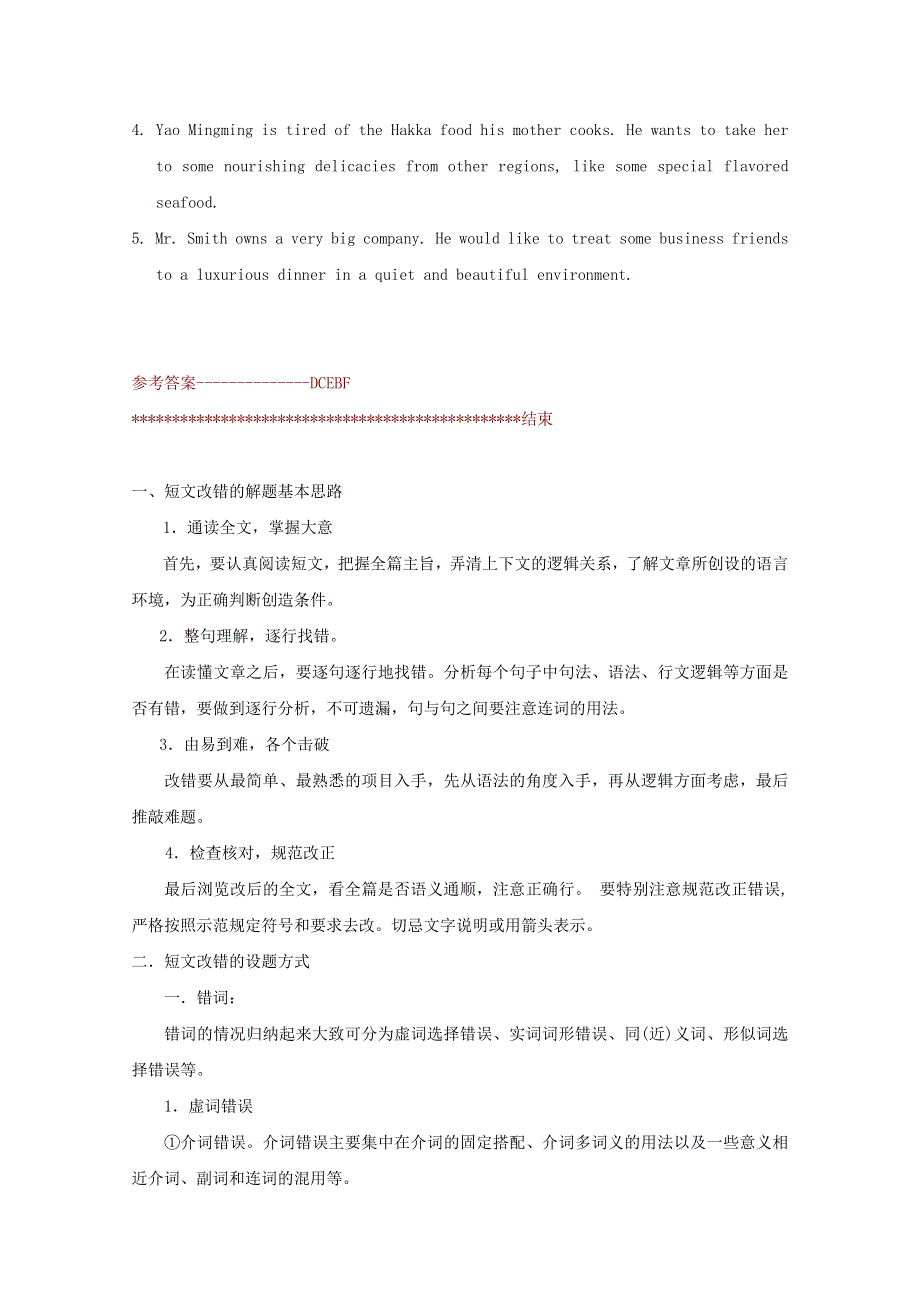 四川广安市2014高考英语 短文改错及信息匹配训练（10）.doc_第3页