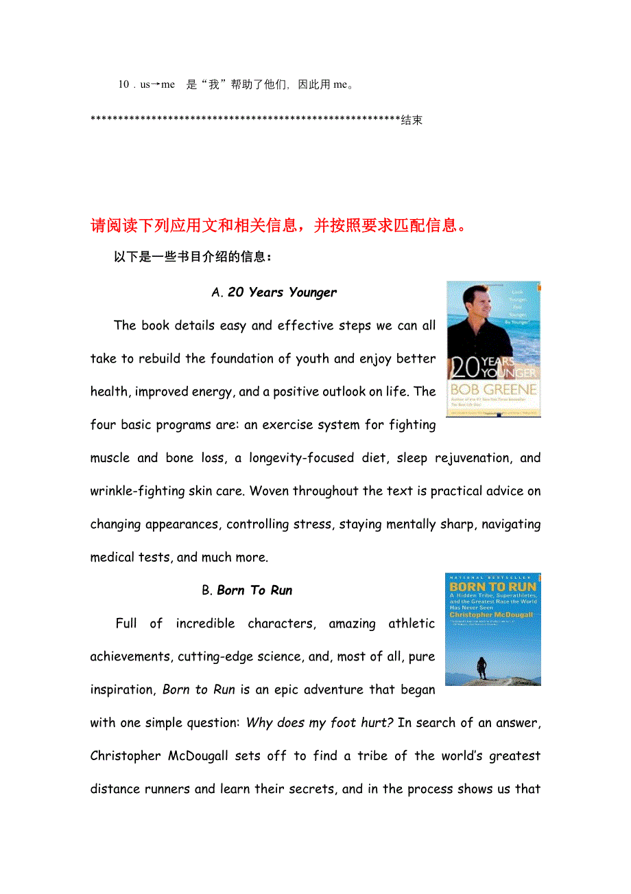 四川广安市2014高考英语短文改错及信息匹配训练（5）附答案.doc_第2页