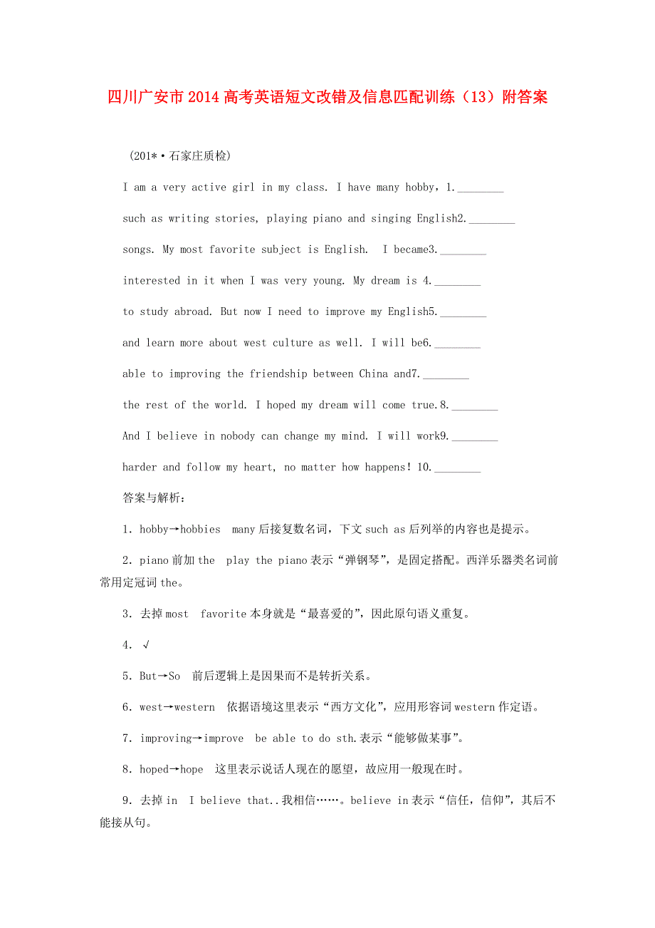 四川广安市2014高考英语 短文改错及信息匹配训练（13）.doc_第1页
