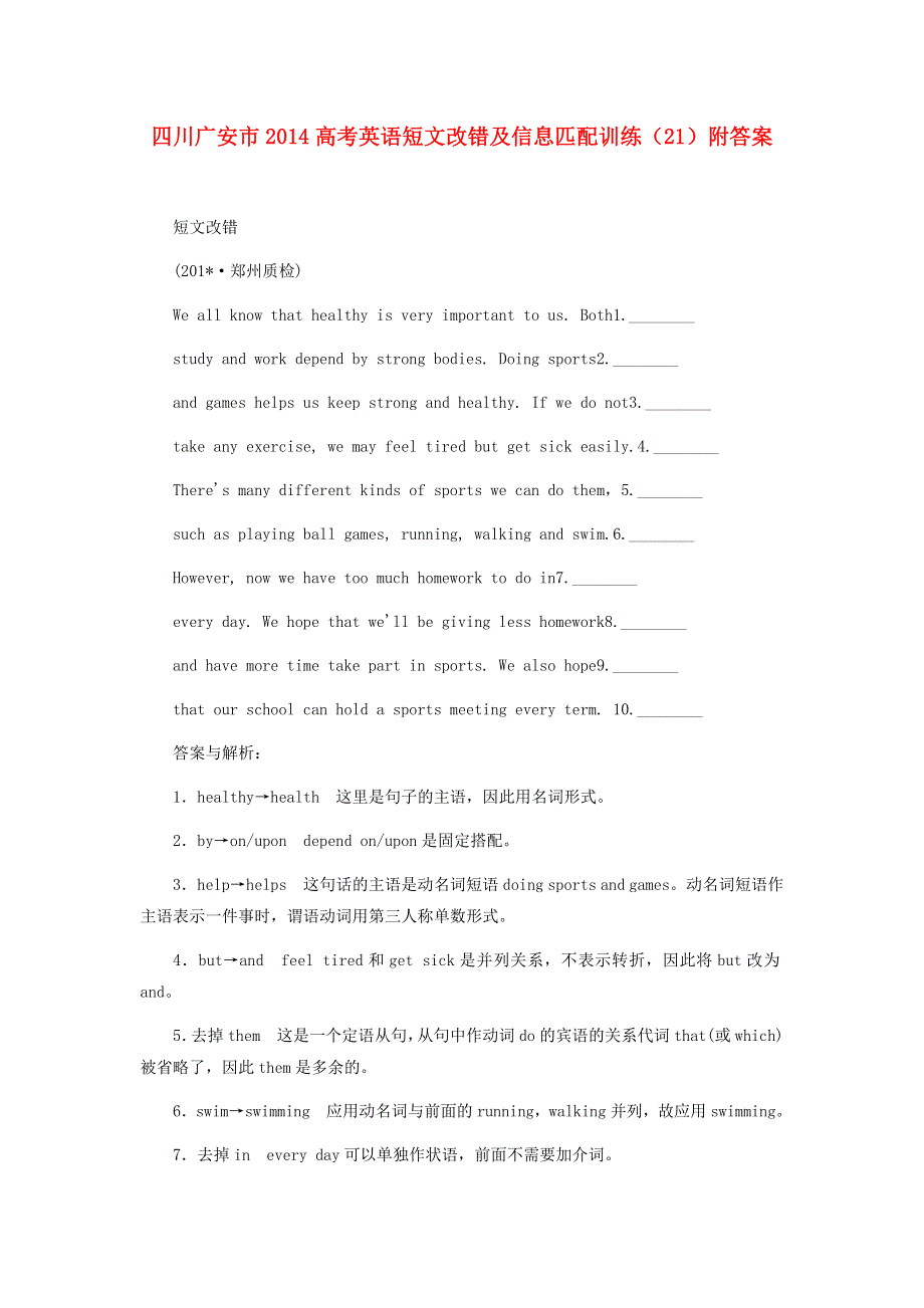 四川广安市2014高考英语 短文改错及信息匹配训练（21）.doc_第1页