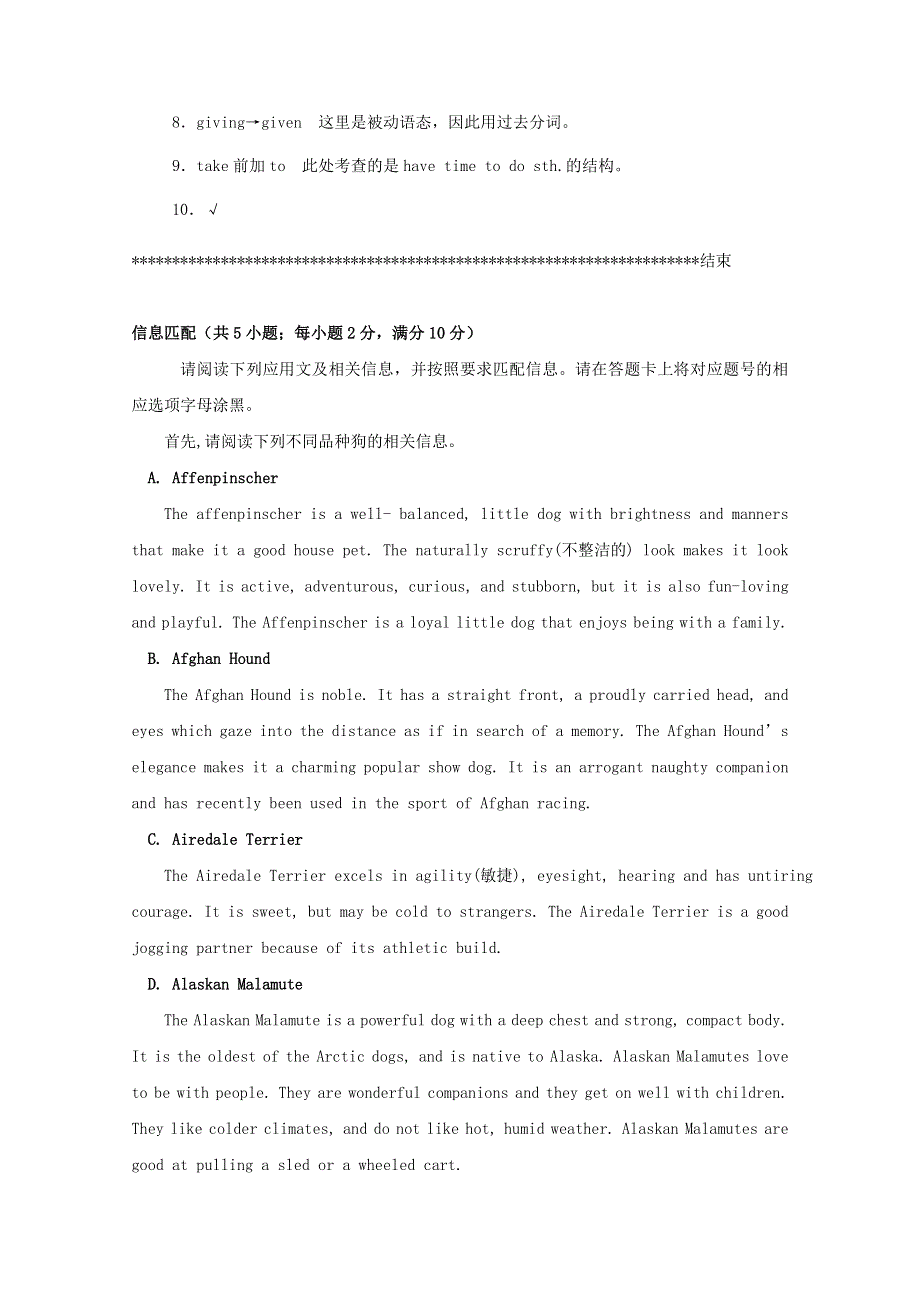 四川广安市2014高考英语 短文改错及信息匹配训练（21）.doc_第2页