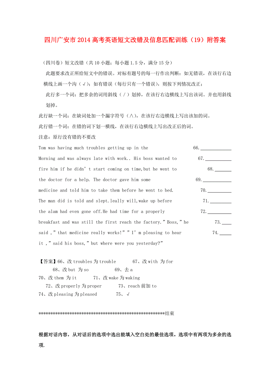 四川广安市2014高考英语 短文改错及信息匹配训练（19）.doc_第1页