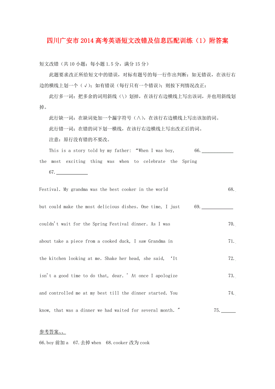 四川广安市2014高考英语 短文改错及信息匹配训练（1）.doc_第1页