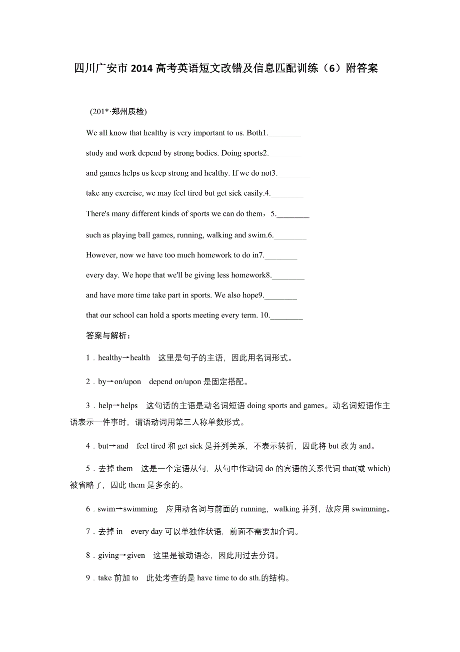 四川广安市2014高考英语短文改错及信息匹配训练（6）附答案.doc_第1页