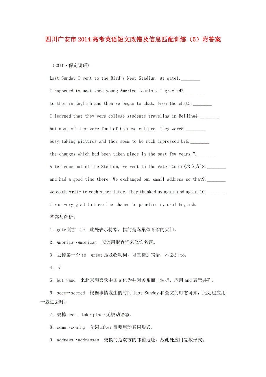 四川广安市2014高考英语 短文改错及信息匹配训练（5）.doc_第1页