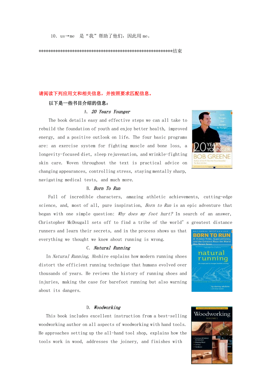 四川广安市2014高考英语 短文改错及信息匹配训练（5）.doc_第2页