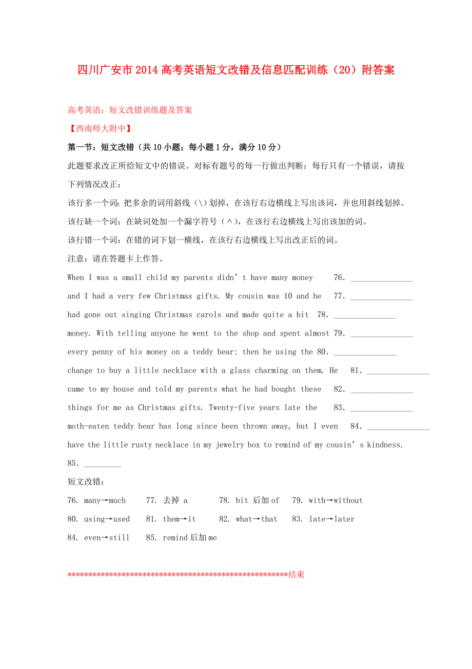四川广安市2014高考英语 短文改错及信息匹配训练（20）.doc_第1页