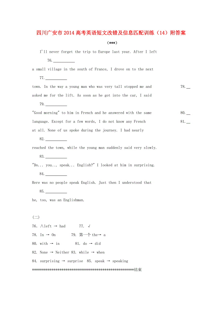 四川广安市2014高考英语 短文改错及信息匹配训练（14）.doc_第1页