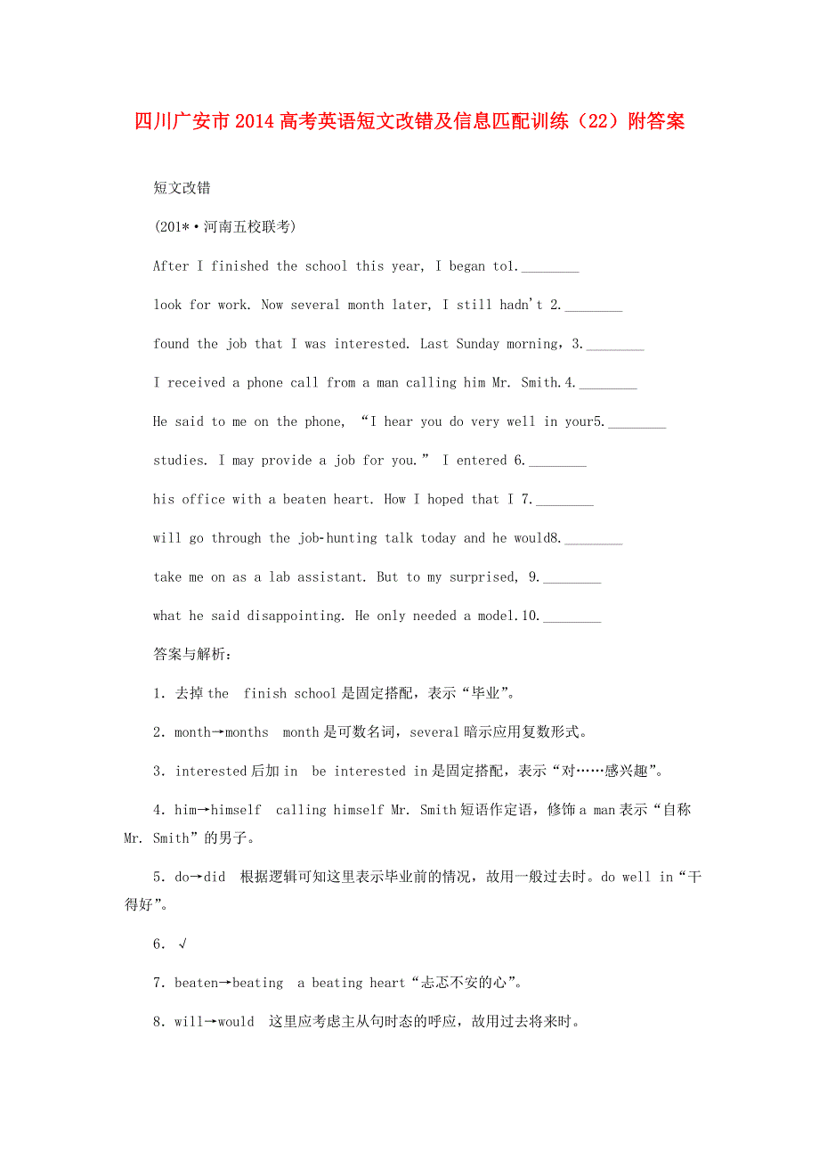 四川广安市2014高考英语 短文改错及信息匹配训练（22）.doc_第1页