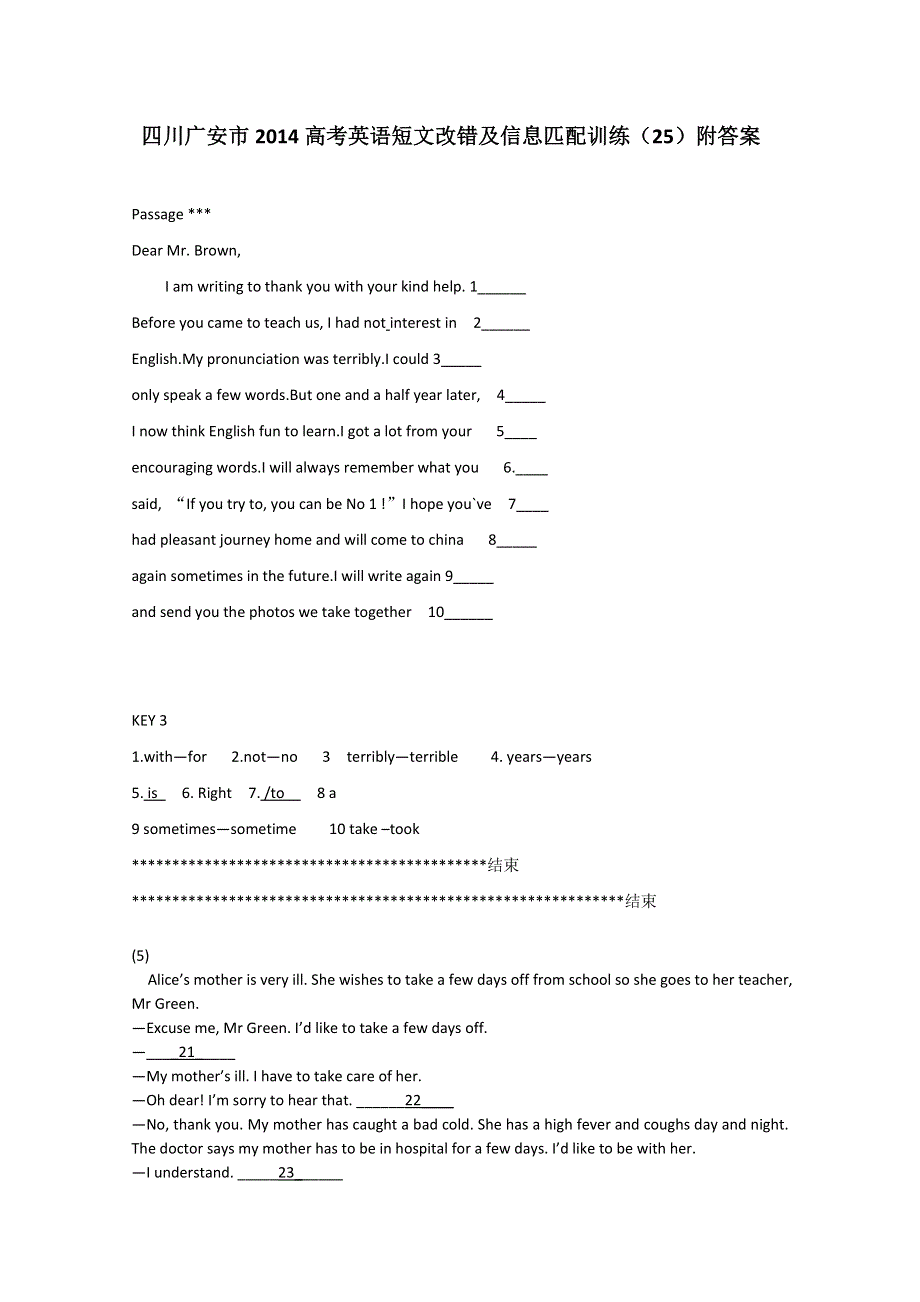 四川广安市2014高考英语短文改错及信息匹配训练（25）附答案.doc_第1页