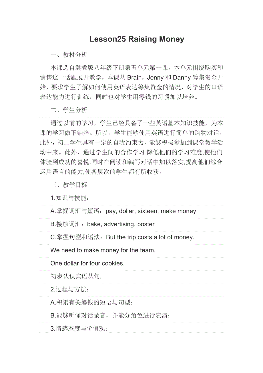 冀教版英语八年级下册lesson25教学设计.doc_第1页