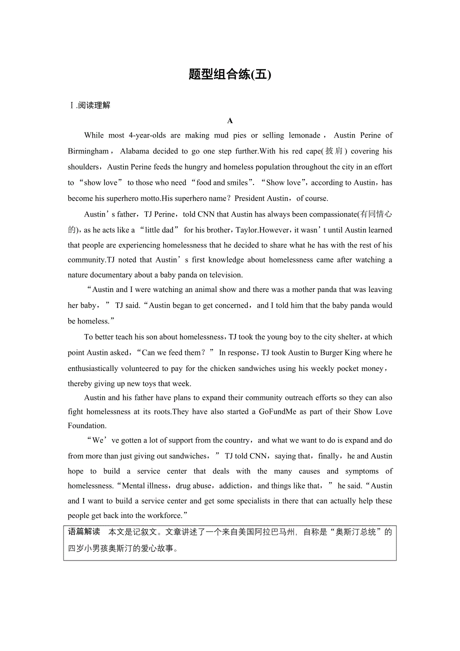 2020版新高考英语新素养大二轮专题突破浙京津鲁琼版练习：题型组合练（五） WORD版含解析.docx_第1页