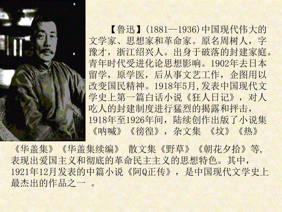 山西省运城市康杰中学高一语文苏教版课件必修2：祝福3.ppt_第1页