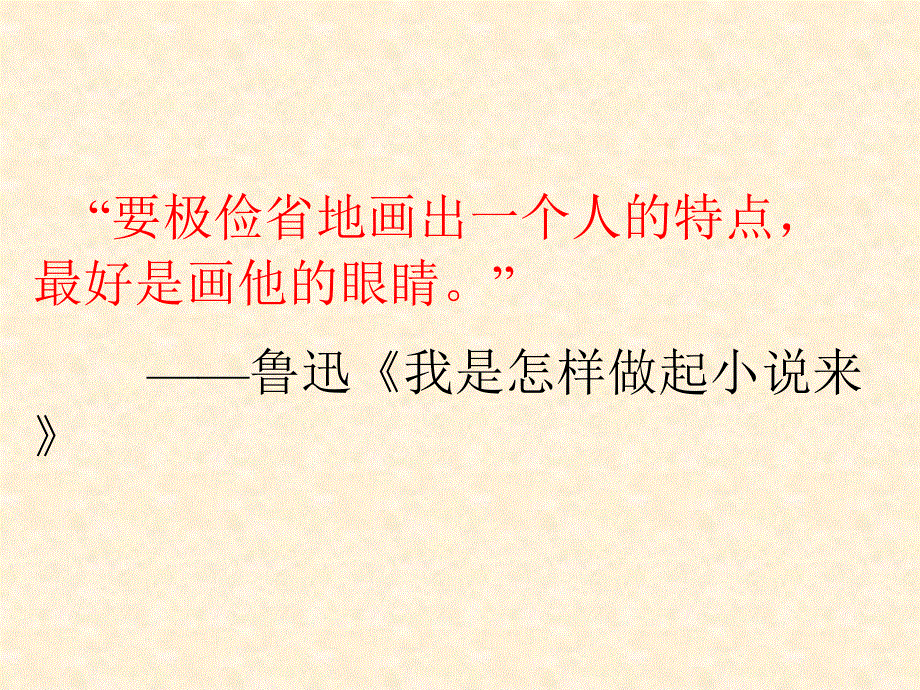 山西省运城市康杰中学高一语文苏教版课件必修2：祝福3.ppt_第3页
