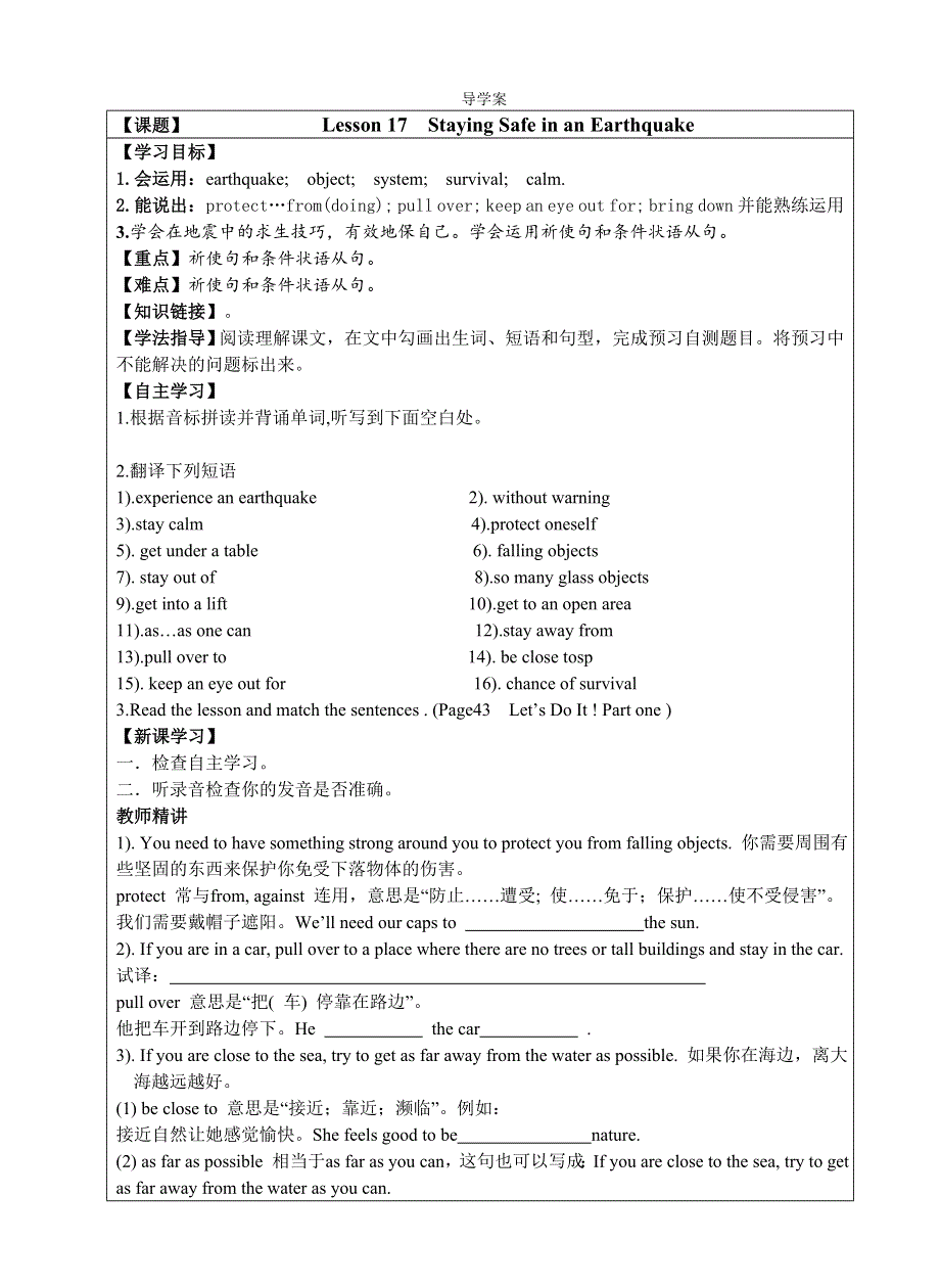 冀教版英语八年级下册Uint 3Lesson 17Staying Safe in an Earthquake 导学案 无答案.doc_第1页