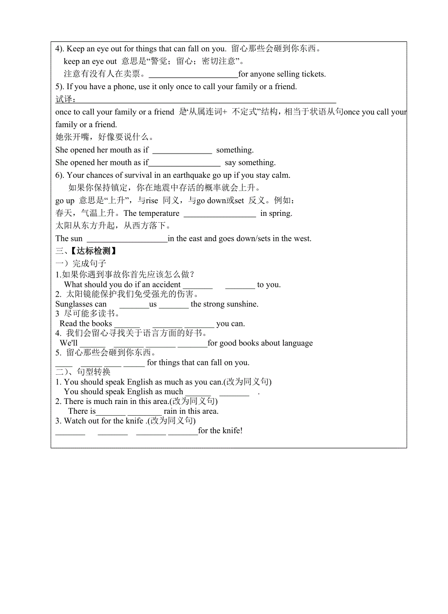 冀教版英语八年级下册Uint 3Lesson 17Staying Safe in an Earthquake 导学案 无答案.doc_第2页