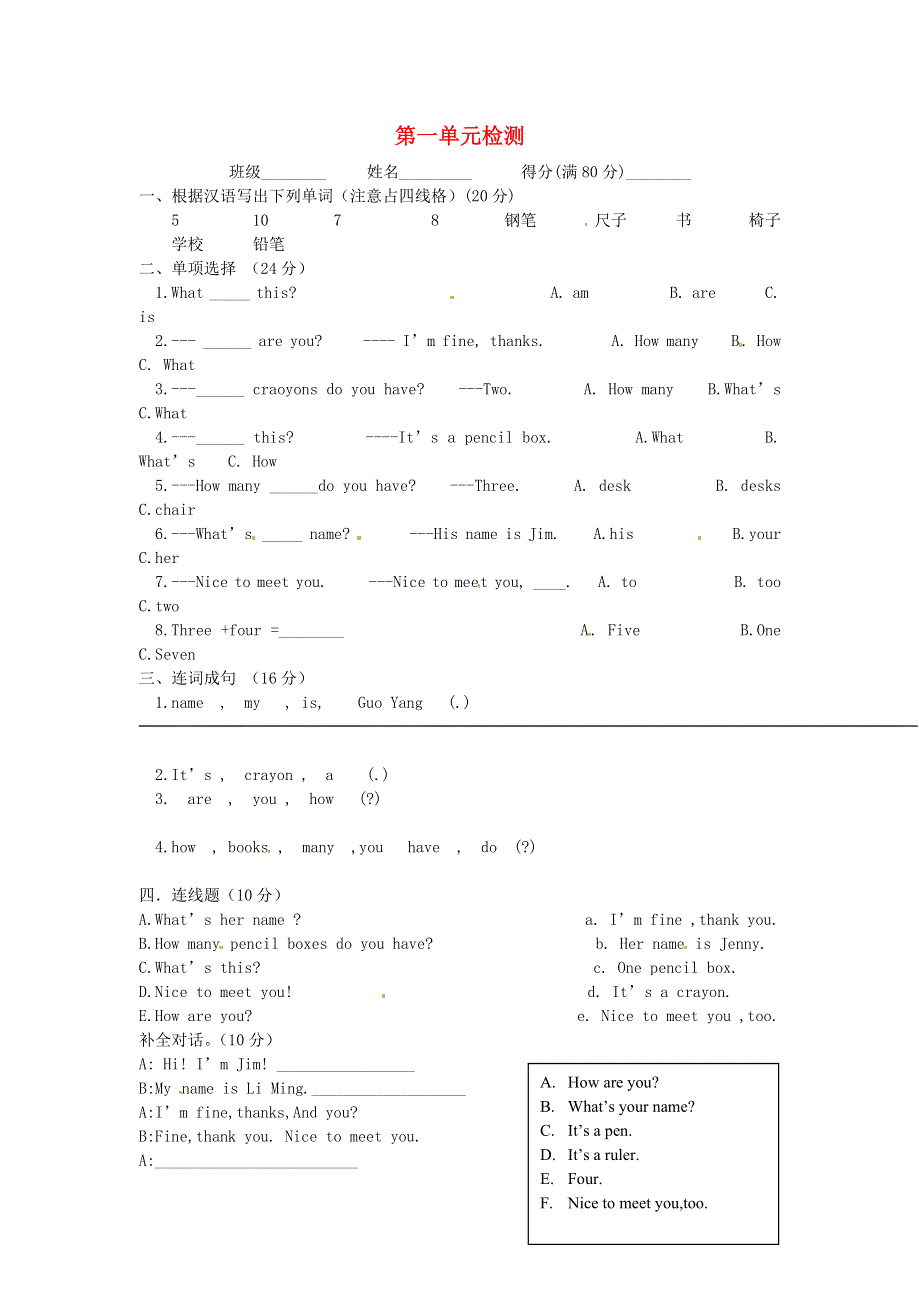 冀教版通用2013-2014年三年级英语上册 第一单元检测（无答案） （新版）.doc_第1页