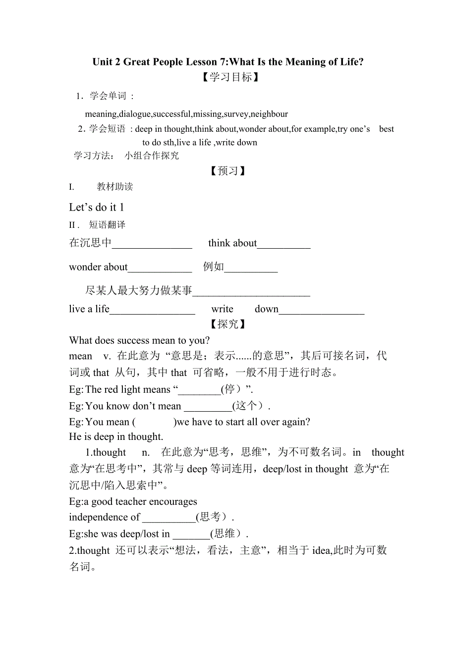 冀教版英语九年级全册 Unit 2 Great People Lesson 7 学案 无答案.doc_第1页