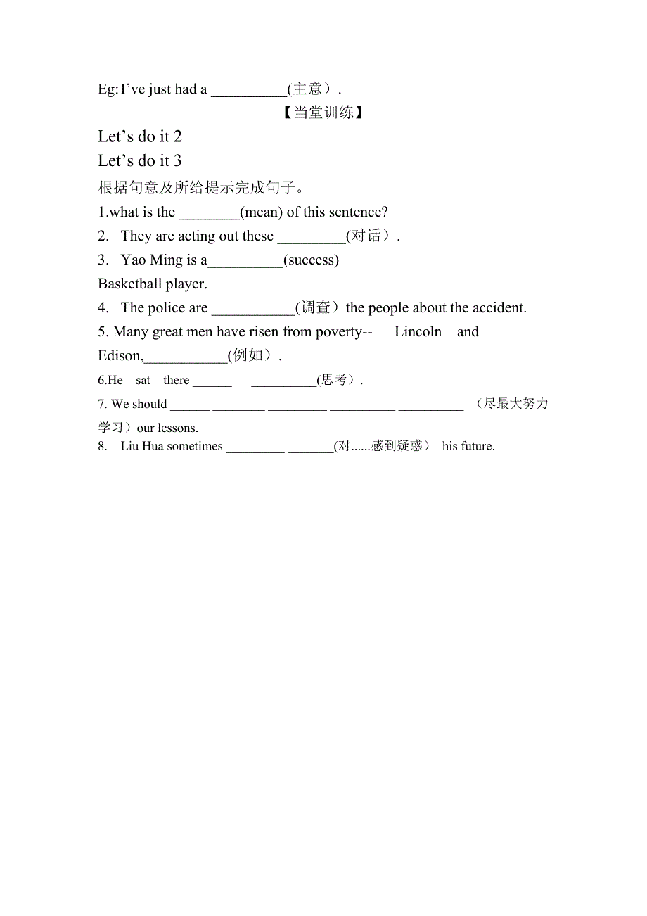 冀教版英语九年级全册 Unit 2 Great People Lesson 7 学案 无答案.doc_第2页